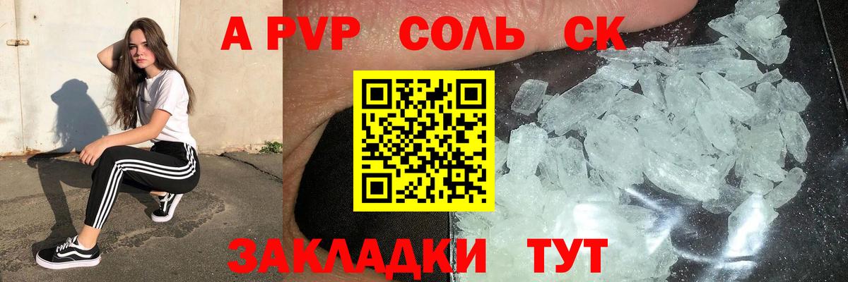 Alpha PVP Crystall  Вход с VPN  цены наркотик  Оренбург 