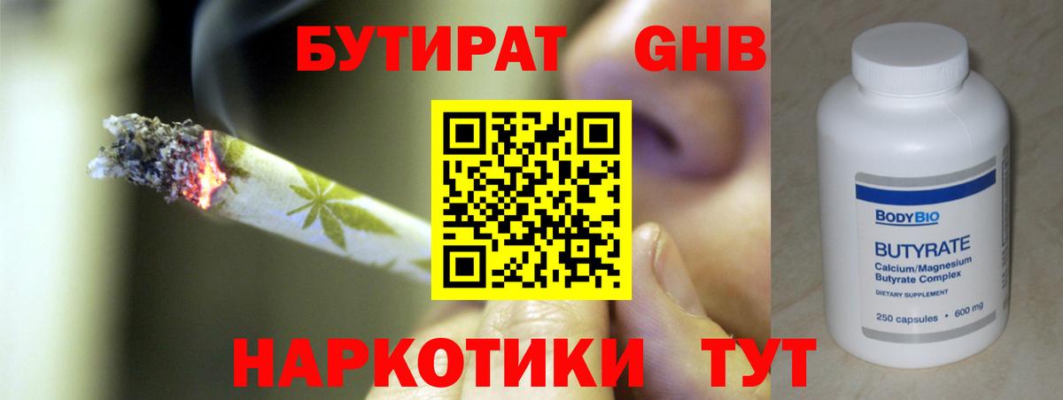 БУТИРАТ бутандиол Оренбург