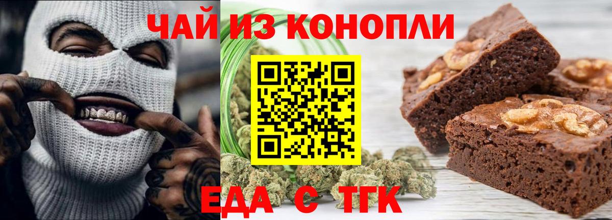 Еда ТГК марихуана  Вход с VPN  Оренбург 
