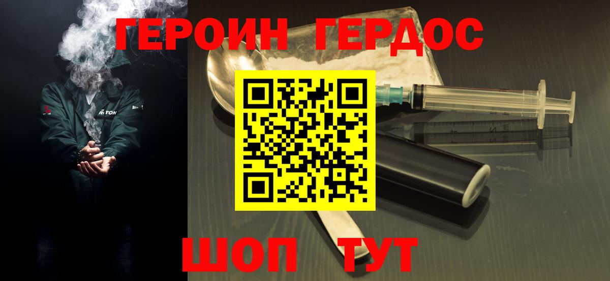 Героин хмурый  Вход с VPN  Оренбург 