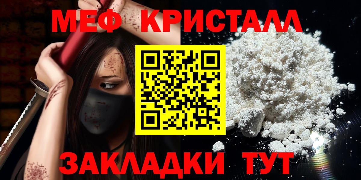 дарнет шоп  МЯУ-МЯУ кристаллы  МЯУ-МЯУ  Вход с VPN  Оренбург 
