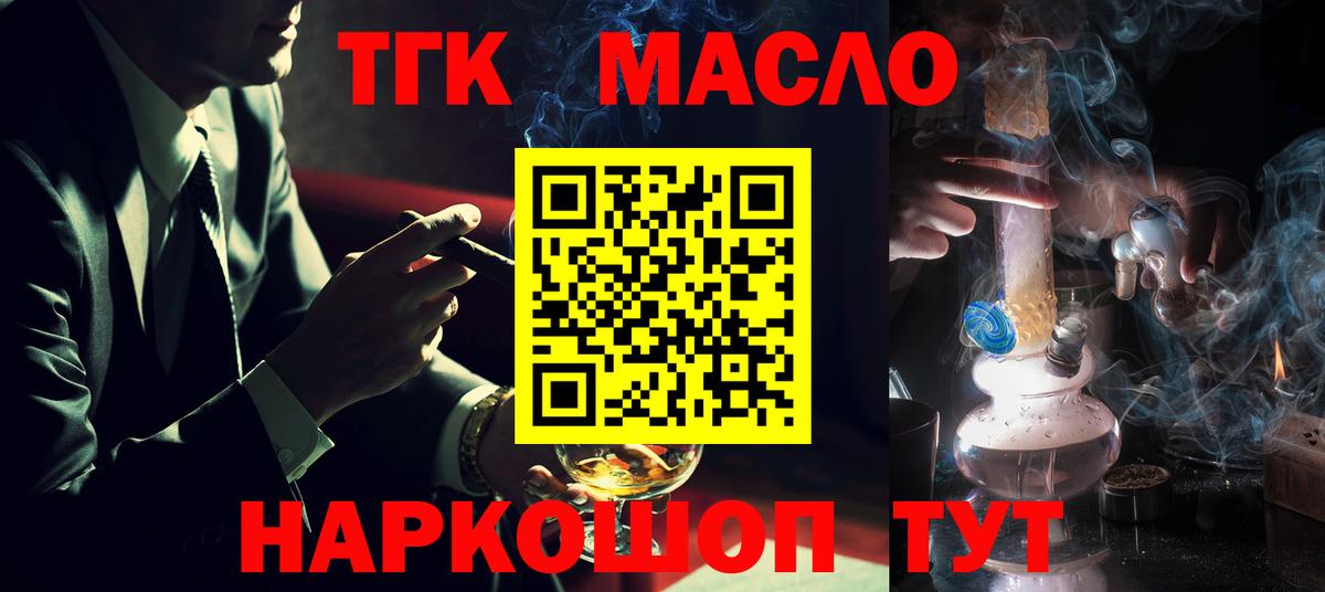 ТГК THC oil  Вход с VPN  Оренбург  ТГК жижа 
